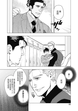 Page 70 of Bitter Porn Chocolatier | 可可涩苦却入人心 Ch. 1-5 + 最终话+番外