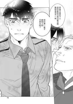 Page 79 of Bitter Porn Chocolatier | 可可涩苦却入人心 Ch. 1-5 + 最终话+番外