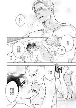 Page 86 of Bitter Porn Chocolatier | 可可涩苦却入人心 Ch. 1-5 + 最终话+番外