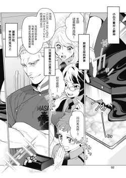 Page 97 of Bitter Porn Chocolatier | 可可涩苦却入人心 Ch. 1-5 + 最终话+番外