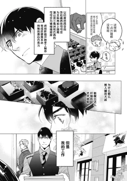 Page 9 of Bitter Porn Chocolatier | 可可涩苦却入人心 Ch. 1-5 + 最终话+番外