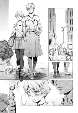 Page 1 of tabe-goro haitoku no kajitsu 2