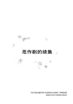 Page 13 of Itazura no Tsuzuki | 恶作剧的续集