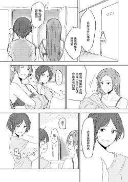 Page 2 of Itazura no Tsuzuki | 恶作剧的续集