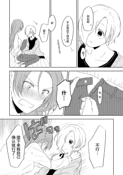 Page 4 of Itazura no Tsuzuki | 恶作剧的续集