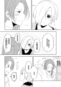 Page 5 of Itazura no Tsuzuki | 恶作剧的续集