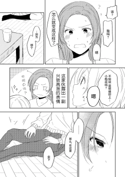 Page 6 of Itazura no Tsuzuki | 恶作剧的续集