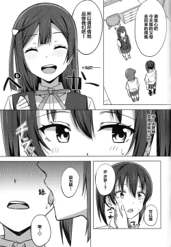 Page 6 of Hashiri Dashita Omoi Ayumi wa Tomara nai | 无法停止的思念