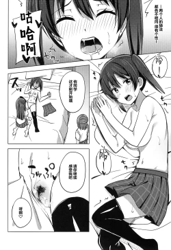 Page 9 of Hashiri Dashita Omoi Ayumi wa Tomara nai | 无法停止的思念