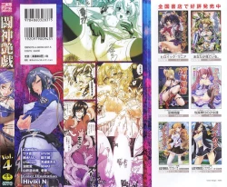 Page 2 of Toushin Engi Vol. 4