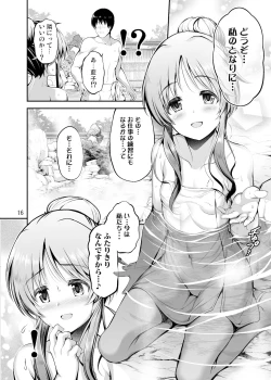 Page 15 of ゆるふわ乙女と温泉旅行