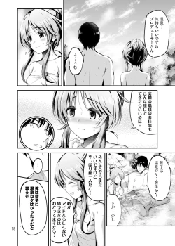 Page 17 of ゆるふわ乙女と温泉旅行