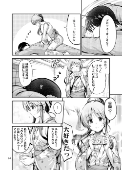 Page 23 of ゆるふわ乙女と温泉旅行