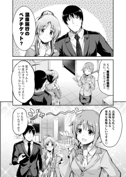 Page 3 of ゆるふわ乙女と温泉旅行