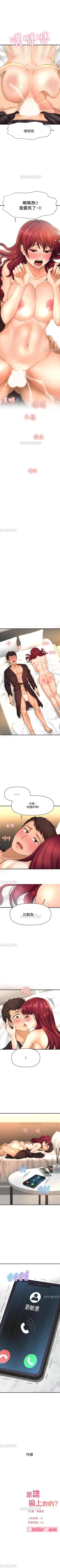 Page 111 of 是誰偷上他的? 1-35