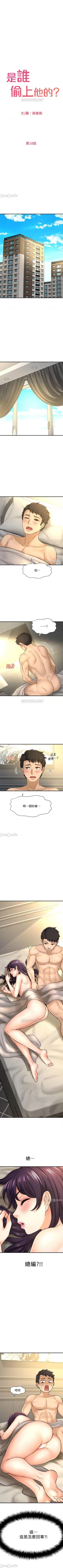 Page 141 of 是誰偷上他的? 1-35