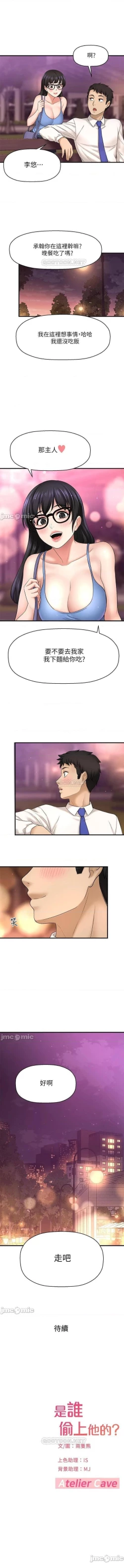 Page 247 of 是誰偷上他的? 1-35