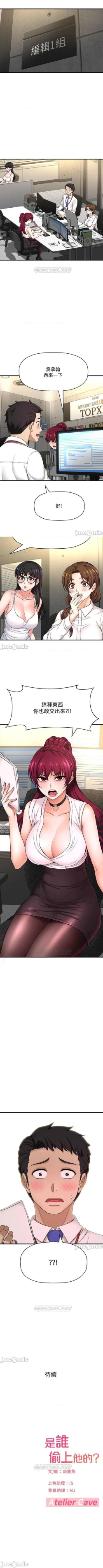 Page 47 of 是誰偷上他的? 1-35