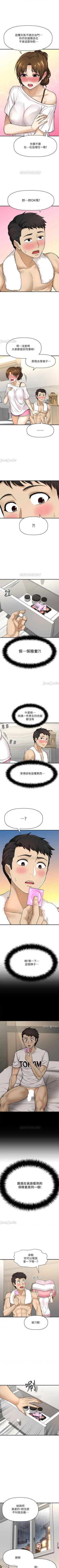 Page 67 of 是誰偷上他的? 1-35