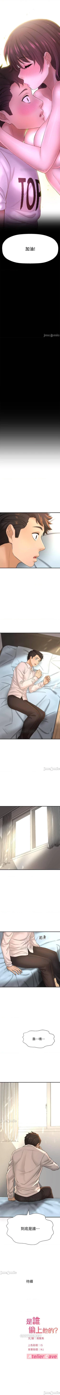 Page 96 of 是誰偷上他的? 1-35