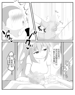 Page 5 of Yarisugi Byoutou