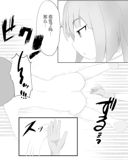 Page 8 of Yarisugi Byoutou