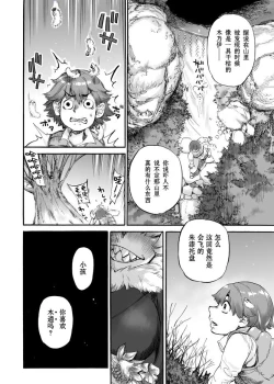 Page 23 of Akebi no Yama | 木通之山