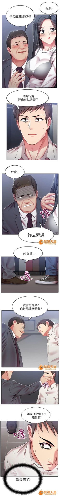 Page 20 of 共事密友 1-27