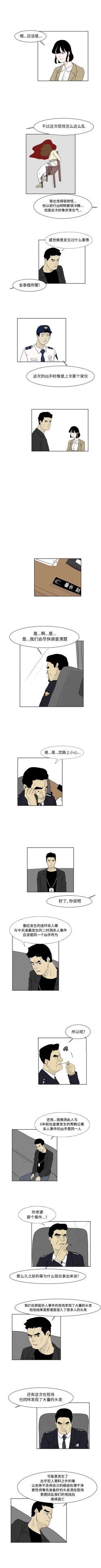 Page 34 of 追凶 1-32