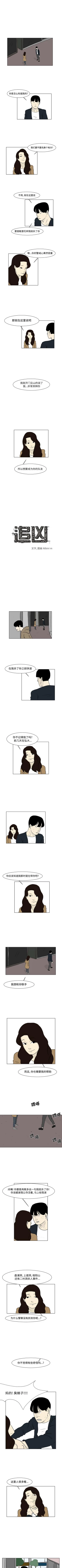 Page 38 of 追凶 1-32