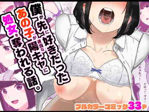 [Takeoka kosen]Boku ga sakini sukidatta anokoga tekitouna you kya ni shojo wo ubawa reruhanashi