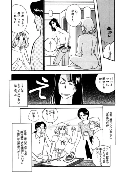 Page 157 of Abunai O.ya.tsu