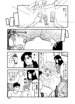 Page 161 of Abunai O.ya.tsu