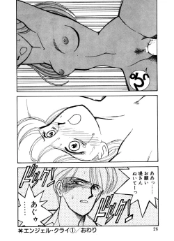 Page 25 of Abunai O.ya.tsu