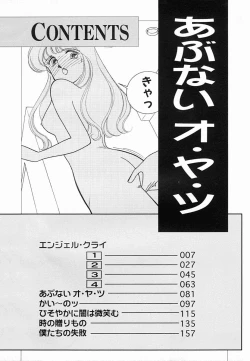 Page 5 of Abunai O.ya.tsu