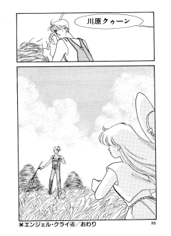 Page 78 of Abunai O.ya.tsu