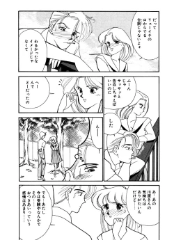 Page 8 of Abunai O.ya.tsu