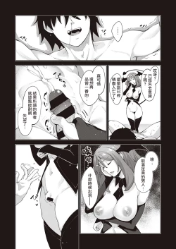 Page 16 of Isekai Kita node Sukebe Skill de Zenryoku Ouka Shiyou to Omou 4me | 既然来了异世界就用色批技能来全力讴歌 第4枪