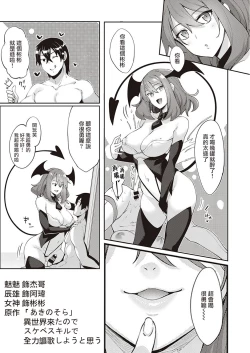 Page 33 of Isekai Kita node Sukebe Skill de Zenryoku Ouka Shiyou to Omou 4me | 既然来了异世界就用色批技能来全力讴歌 第4枪