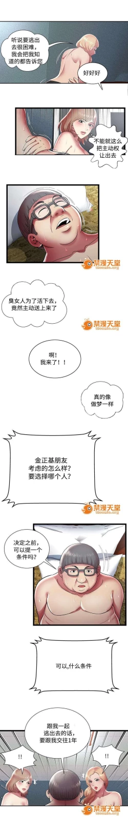 Page 38 of 脫逃遊戲 1-37