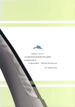 Page 26 of Karura Miruku