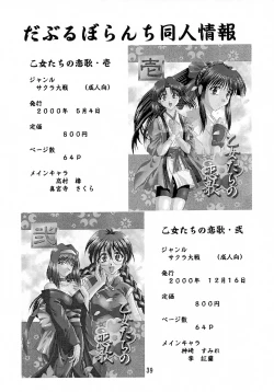 Page 39 of Otome-tachi no Koiuta Go