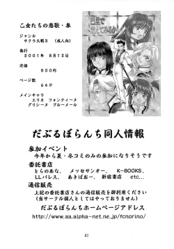 Page 41 of Otome-tachi no Koiuta Go