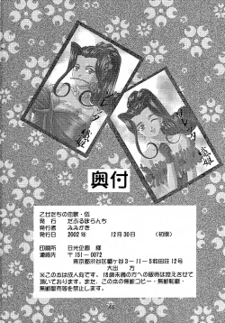 Page 46 of Otome-tachi no Koiuta Go