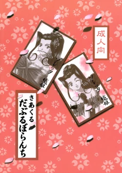 Page 47 of Otome-tachi no Koiuta Go