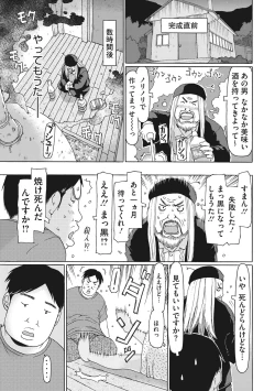 Page 84 of Hairan Shichau Jan