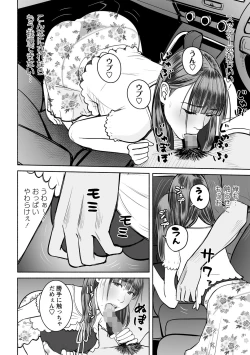 Page 75 of COMIC Masyo 2021-12