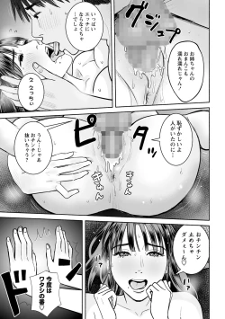 Page 86 of COMIC Masyo 2021-12