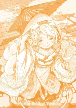 Page 197 of Oshikake Sun Shower