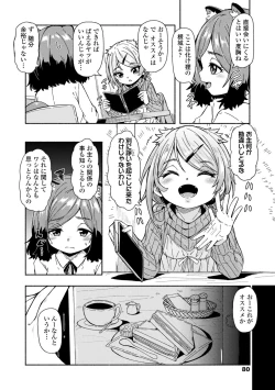 Page 80 of Oshikake Sun Shower